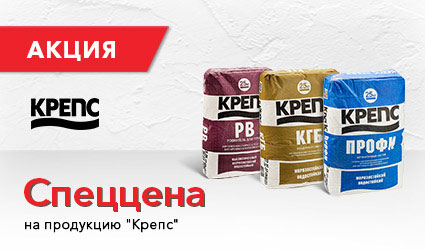 Спеццены на КРЕПС