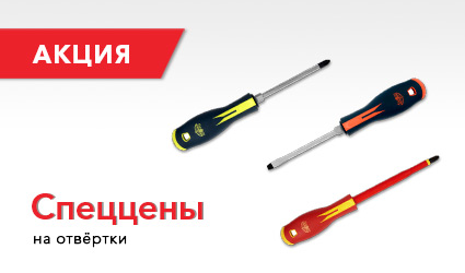 Скидки на отвёртки