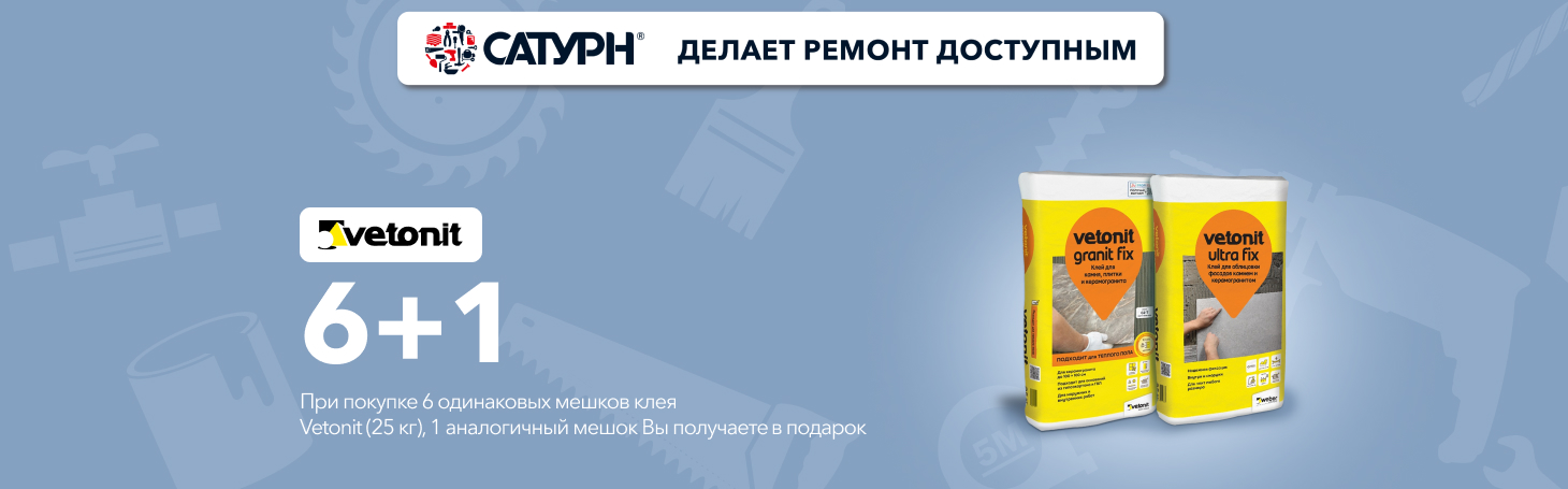 Интернет-магазин строительных материалов Сатурн | Стройматериалы в ...