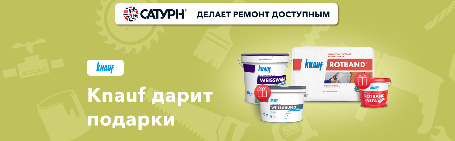 Интернет-магазин строительных материалов Сатурн | Стройматериалы в ...