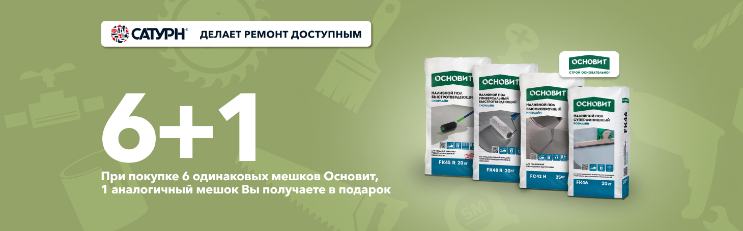 Интернет-магазин строительных материалов Сатурн | Стройматериалы в ...