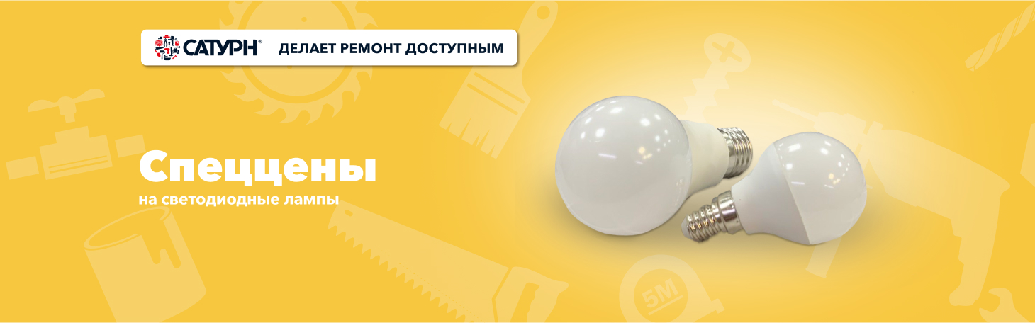 Интернет-магазин строительных материалов Сатурн | Стройматериалы в ...