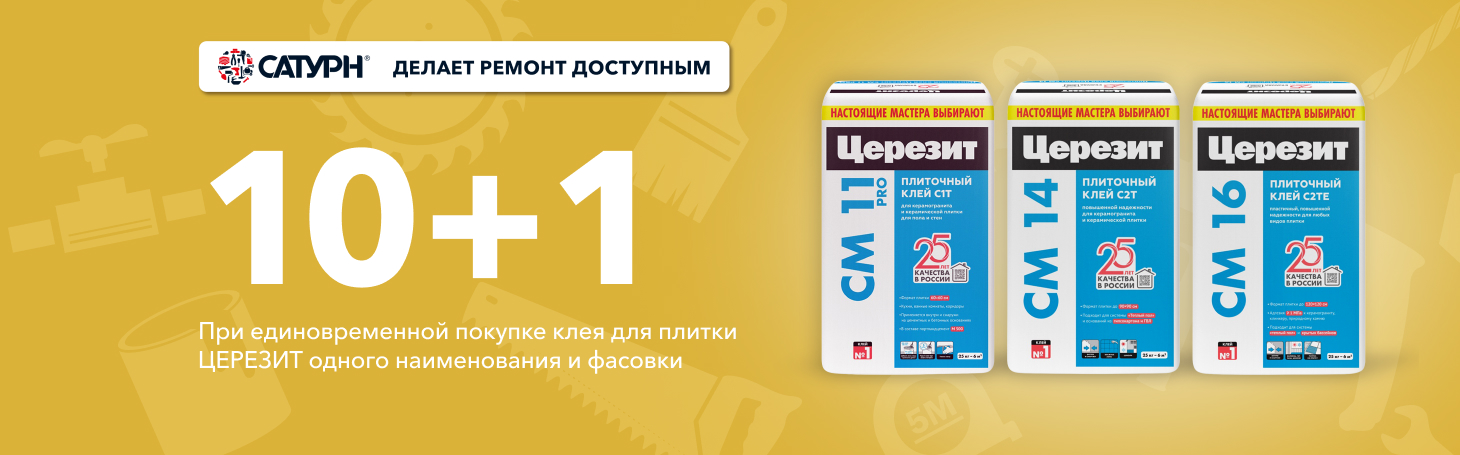 Интернет-магазин строительных материалов Сатурн | Стройматериалы в ...