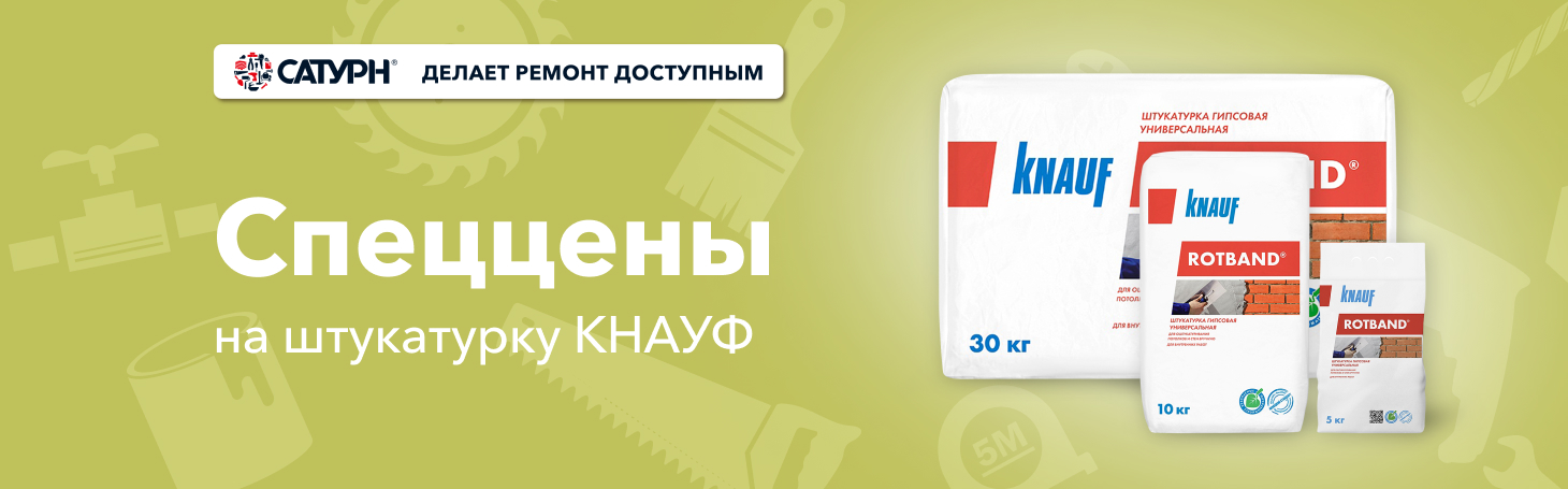 Интернет-магазин строительных материалов Сатурн | Стройматериалы в ...