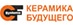 Керамика будущего Керамика будущего