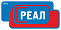 Реал