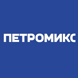 ПЕТРОМИКС