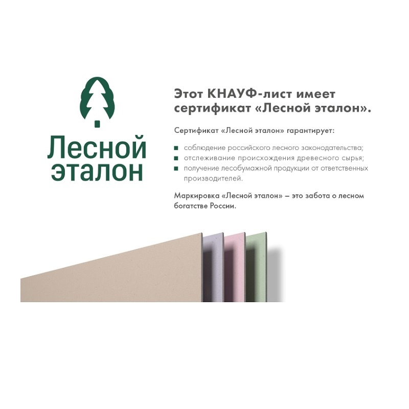 Гипсокартон Knauf Сапфир 3000х1200х12,5 мм