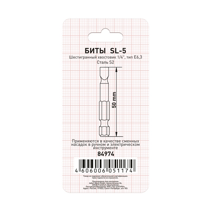 Биты Trigger 84974 Профи SL-5 50 мм (2 шт.)