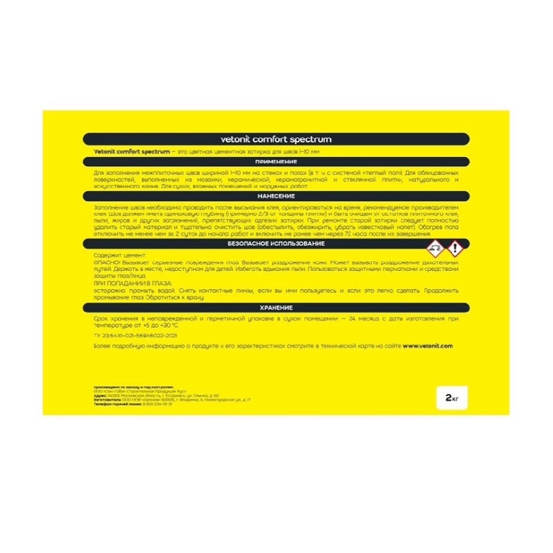 Затирка Vetonit Comfort Spectrum 22 янтарь, 2 кг