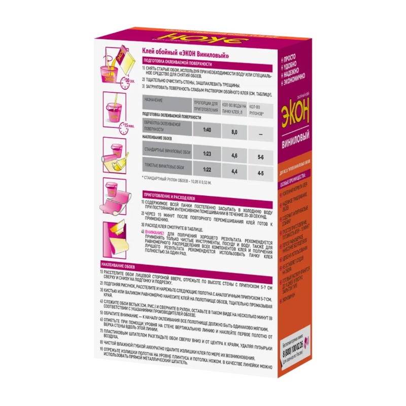 Клей для обоев Экон Виниловый (200 г)