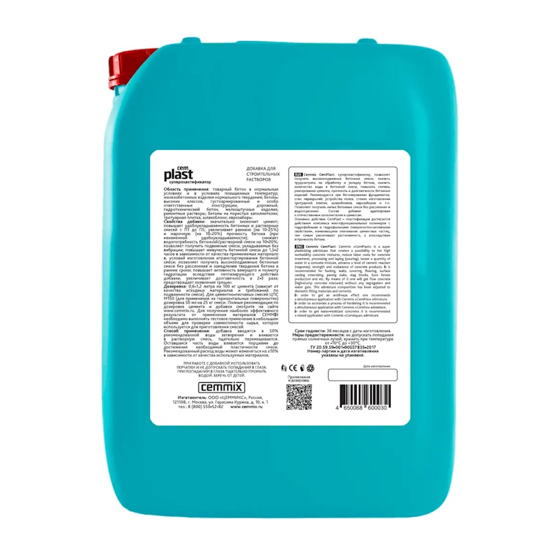 Пластификатор для бетона Cemmix Сemplast, 5 л