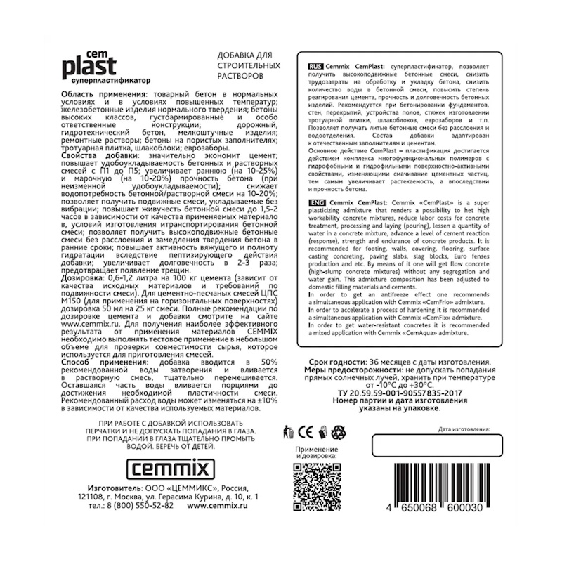 Пластификатор для бетона Cemmix Сemplast, 5 л