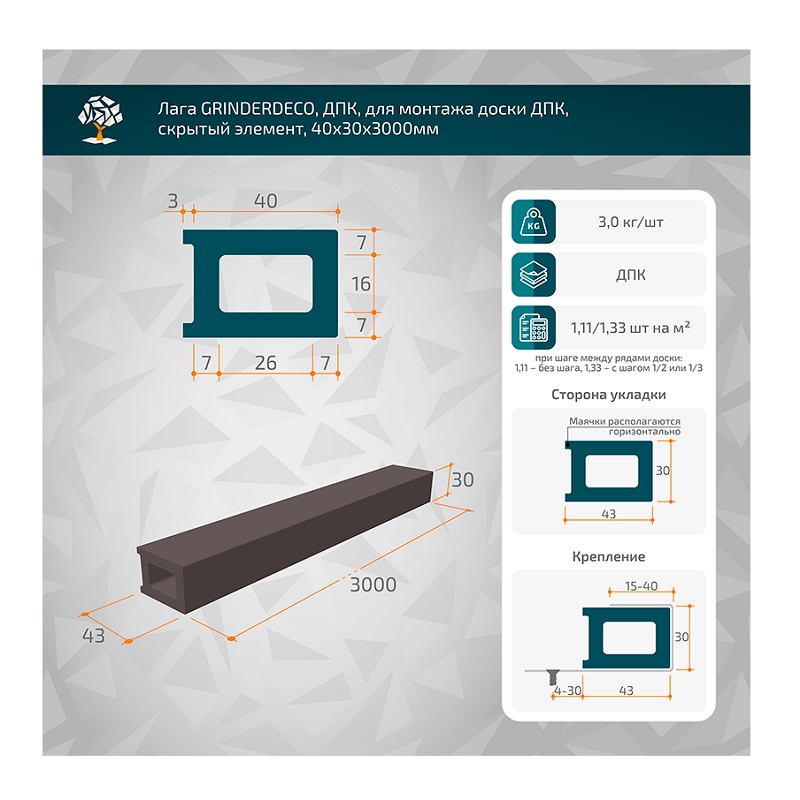 Лага для монтажа доски ДПК Grinderdeco, 40х30х3000 мм
