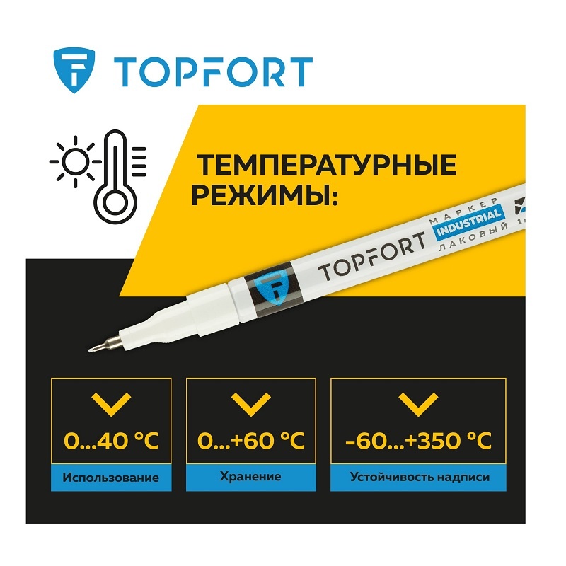 Маркер лаковый Topfort Industrial белый 1 мм
