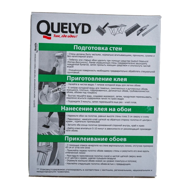 Клей для обоев Quelyd Экспресс (0,18 кг)