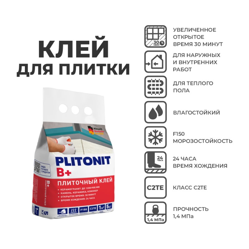 Клей для плитки и камня Plitonit B+ (5 кг)