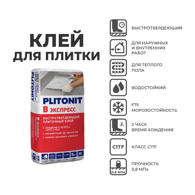 Клей для плитки Plitonit В Экспресс (ВБ) быстродействующий (25 кг)