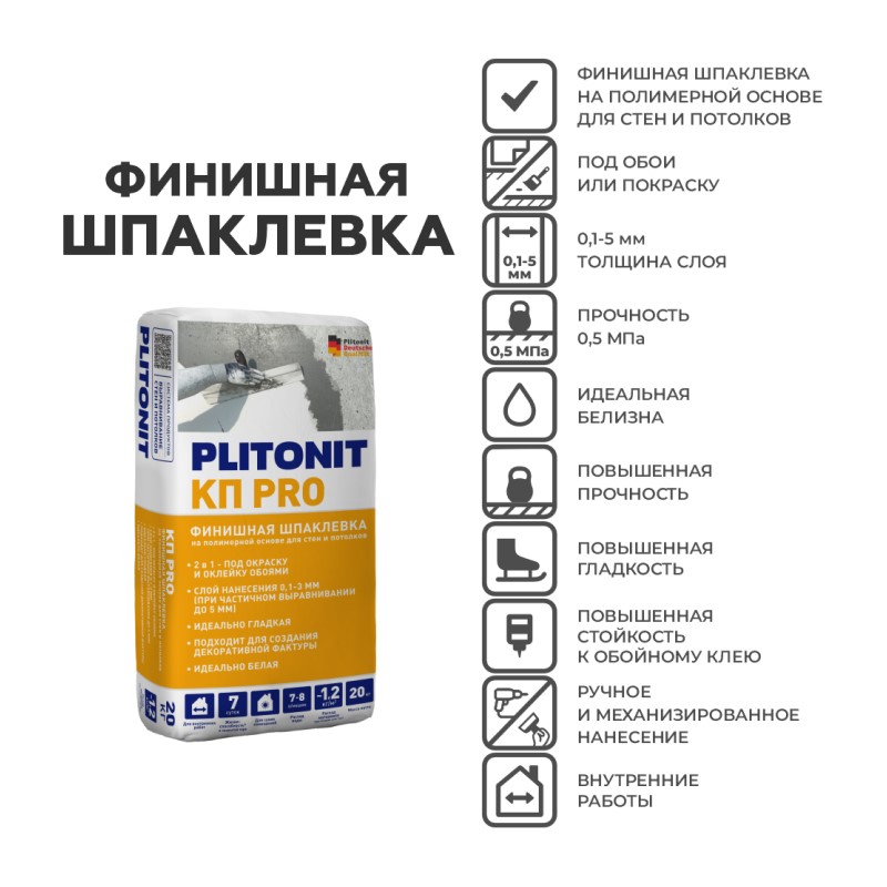 Шпаклевка финишная Plitonit КП Pro полимерная белая, 20 кг