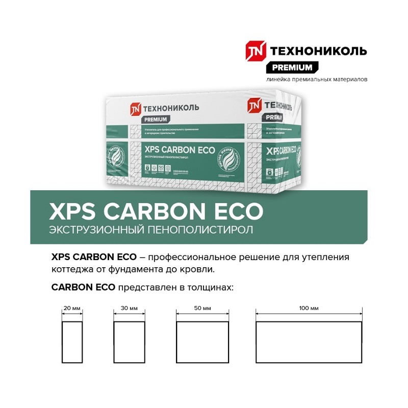 Пенополистирол экструдированный Технониколь XPS Carbon Eco 1200х600х20 мм, 20 шт