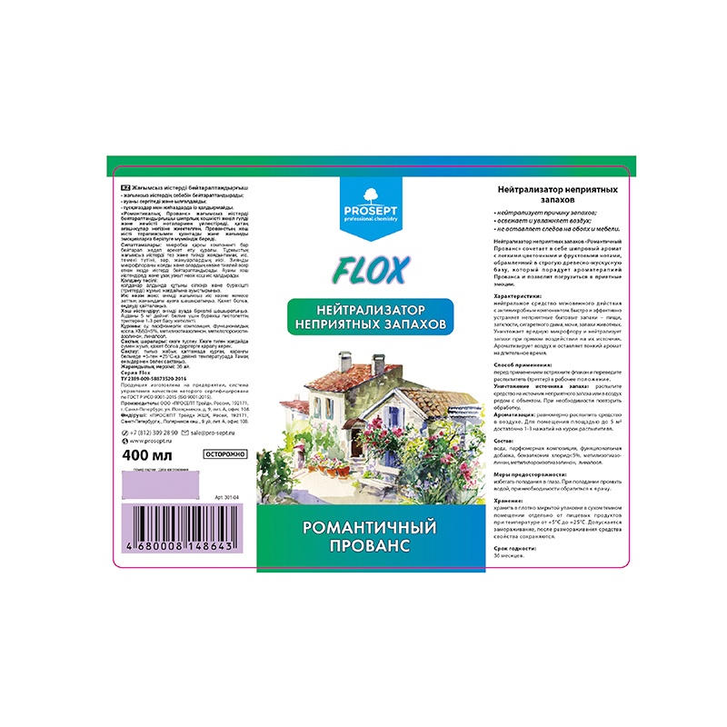 Нейтрализатор неприятных запахов Просепт Flox «Романтичный Прованс» (0,4 л)