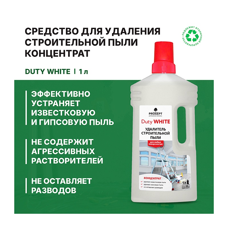 Средство для удаления гипсовой пыли Просепт Duty White, концентрат (1 л)