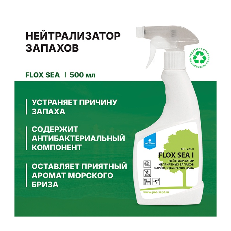 Нейтрализатор запаха с ароматом морского бриза Просепт Flox Sea (0,5 л)