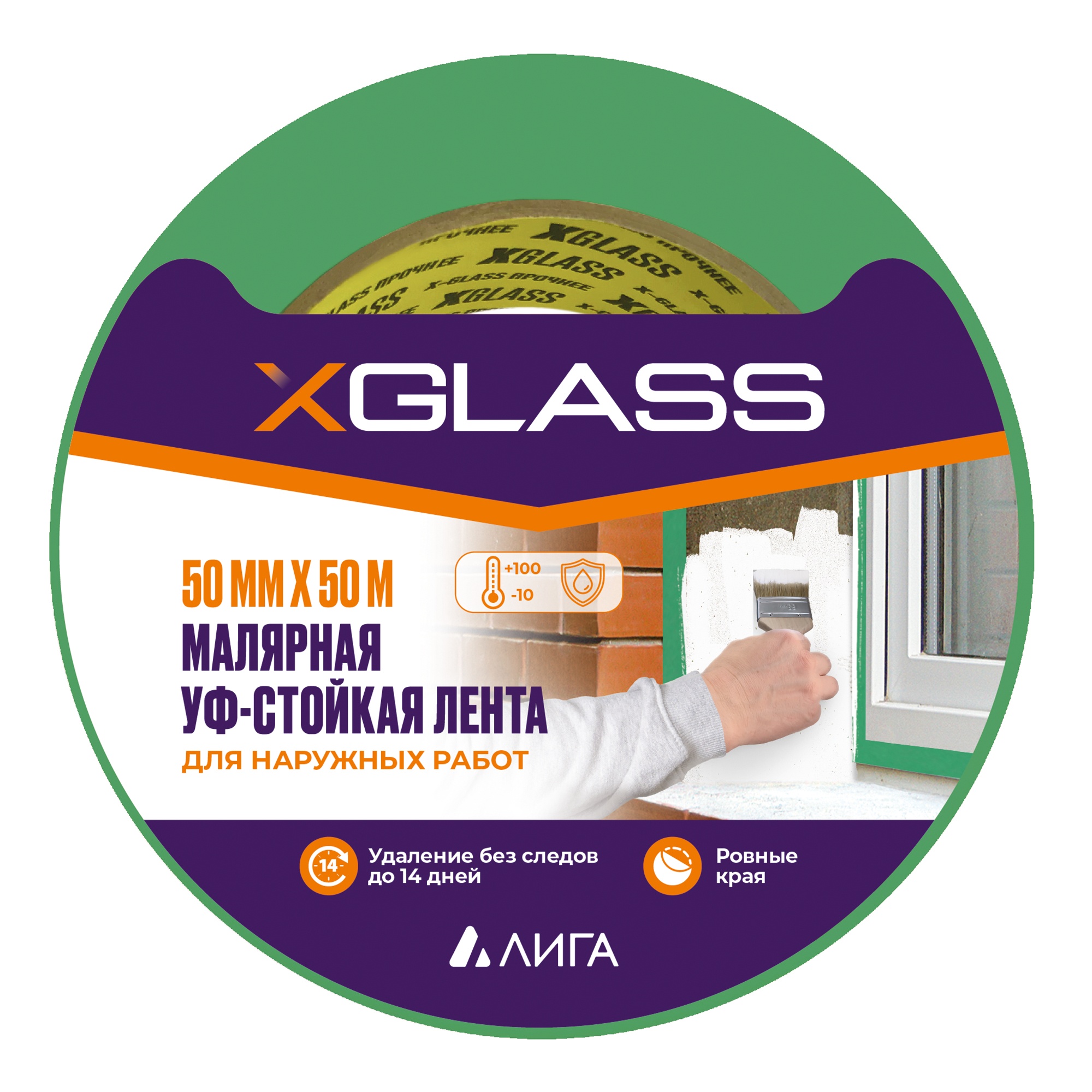Малярная лента X-Glass, УФ-стойкая, 100С, зеленая, 50 мм х 50 м