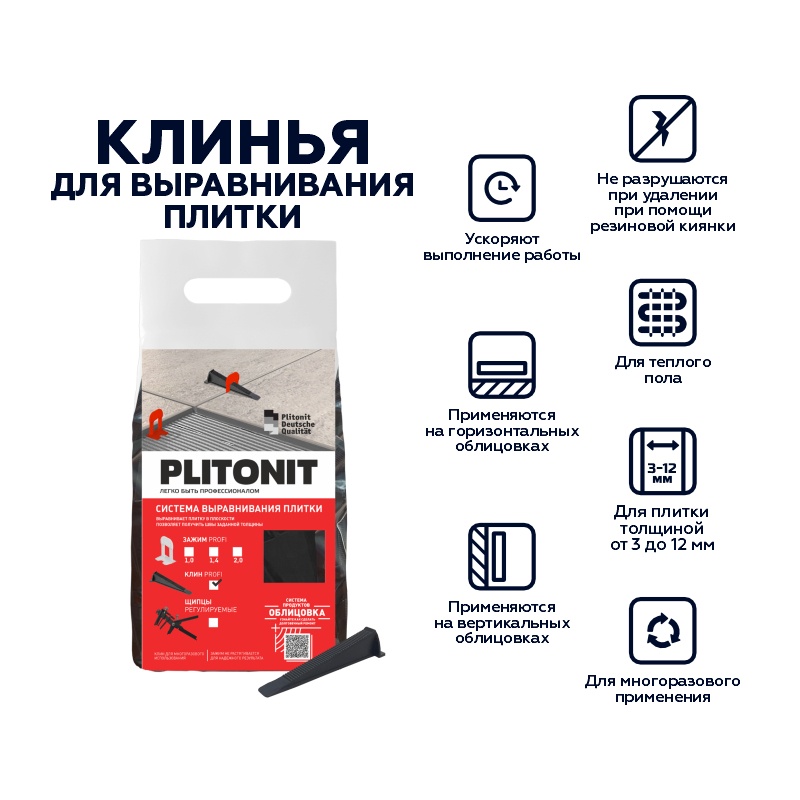 Клин Plitonit SVP-PROFI (100 шт.)