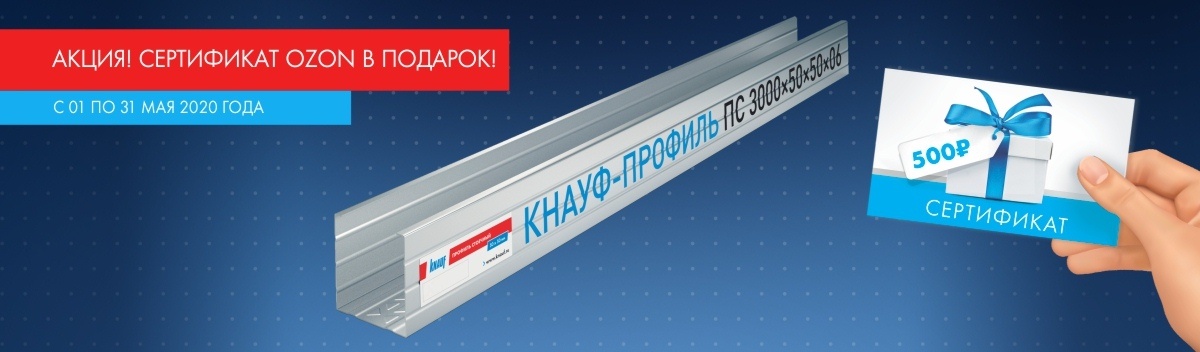 Получи сертификат интернет-магазина OZON