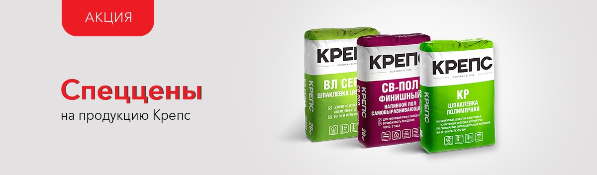 Крепс по специальной цене!
