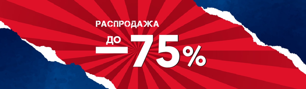 Грандиозная распродажа!
