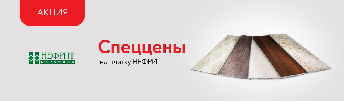 Спеццены на плитку Нефрит!
