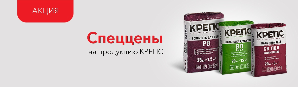 Снижаем цены на Крепс!