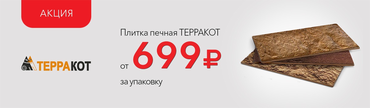 Снижаем цены на печную плитку!