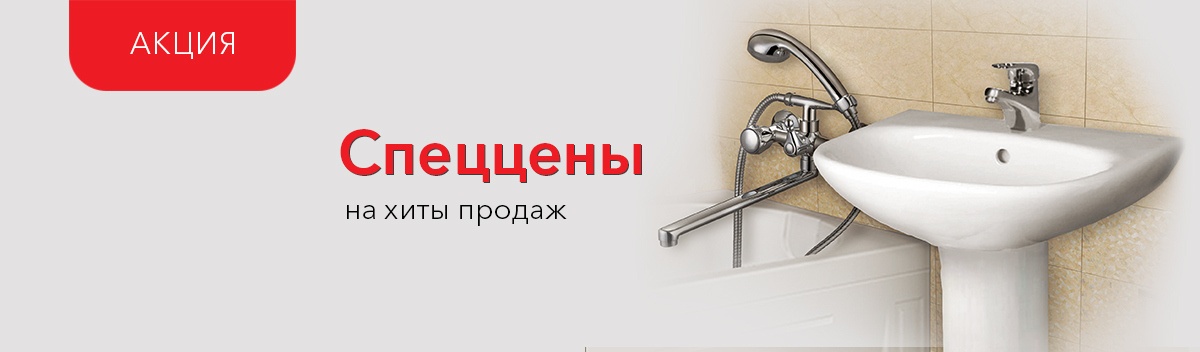Снижаем цены на популярные товары!