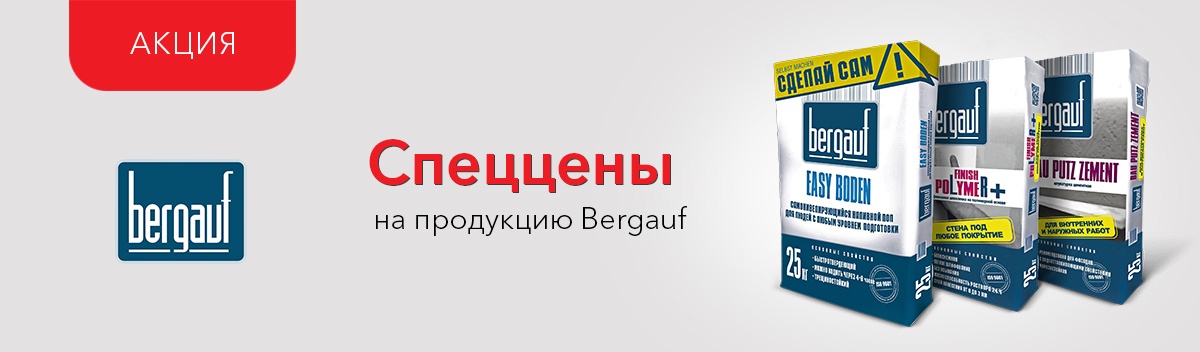 -15% на продукцию Bergauf!