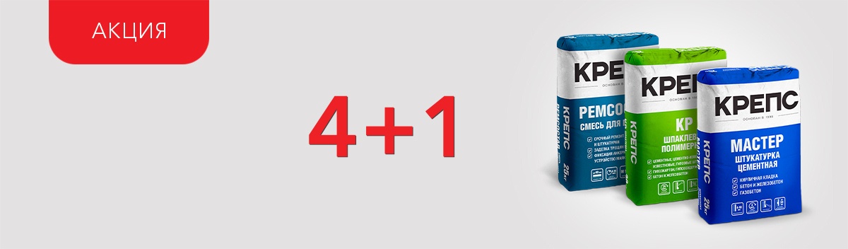 5-й Крепс в подарок!