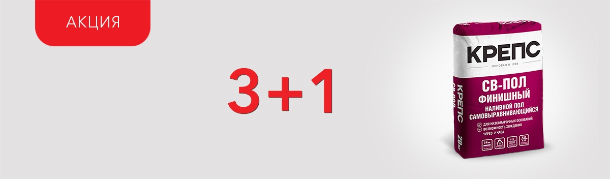 4-й Крепс СВ-пол в подарок!