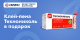 Клей-пена ТЕХНОНИКОЛЬ в подарок