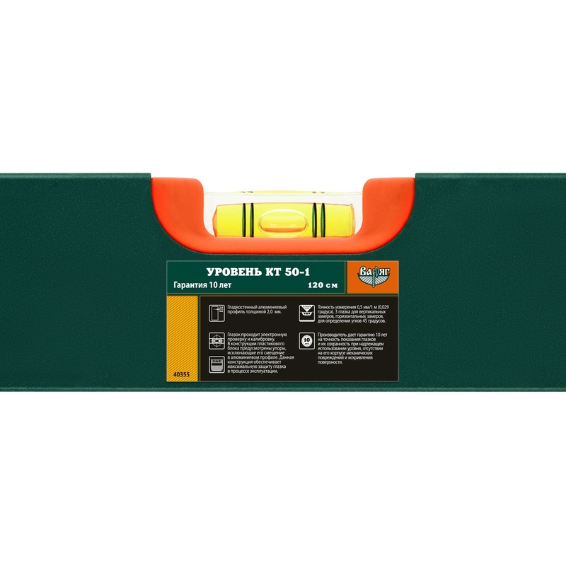 Уровень Варяг 40355 КТ 50-1, 3 глазка, 1200 мм