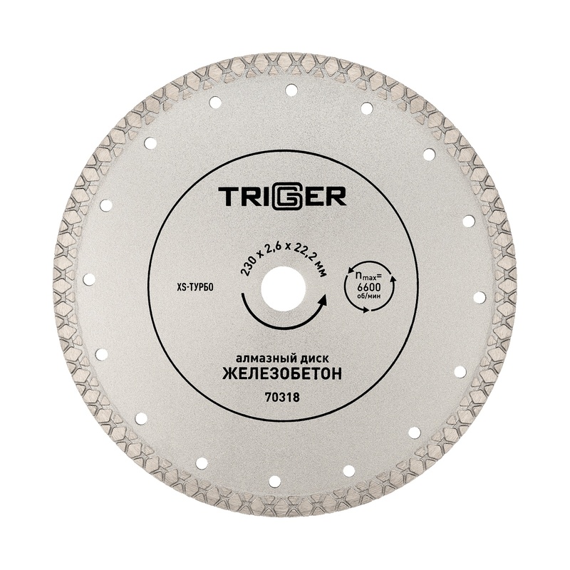 Диск алмазный Trigger 70318 XS-тип 230 мм