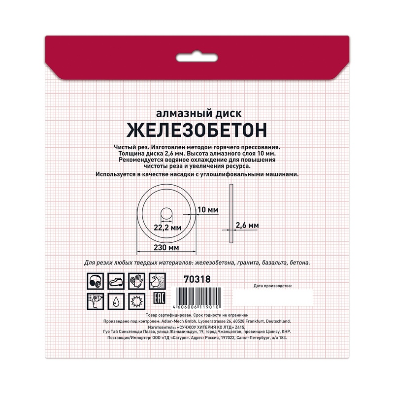 Диск алмазный Trigger 70318 XS-тип 230 мм
