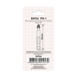 Биты Trigger 84966 Профи PH-1 50 мм (2 шт.)