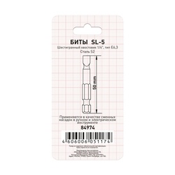 Биты Trigger 84974 Профи SL-5 50 мм (2 шт.)