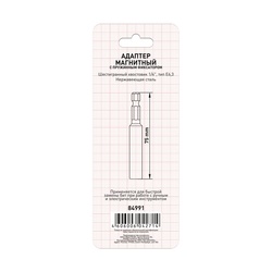 Адаптер магнитный Trigger 84991 Профи, с пружинным фиксатором, 75 мм