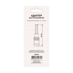 Адаптер быстрозажимной Trigger 84992 Профи, с пружинным фиксатором