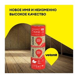 Утеплитель Vetonit Профи Рулон 4100х610х100 мм, 2 шт