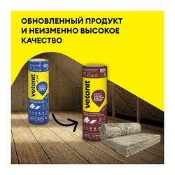 Утеплитель Vetonit для Стен и Крыш Стронг 4100х1220х150 мм, 1 шт