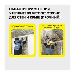 Утеплитель Vetonit для Стен и Крыш Стронг 4100х1220х100 мм, 1 шт